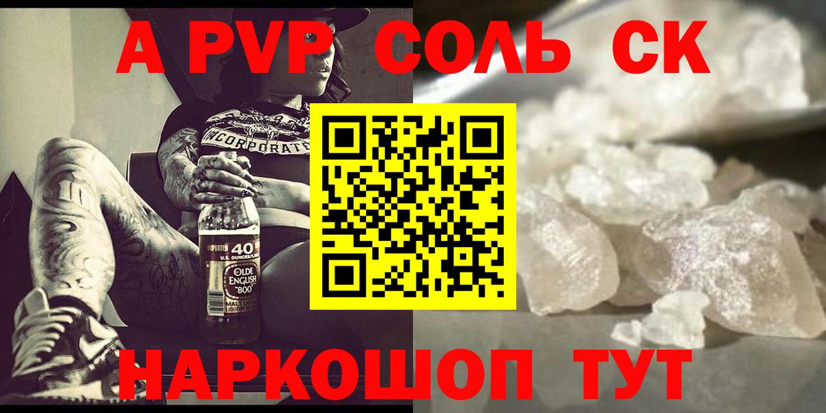 Бузулук  A PVP Crystall  Вход с VPN 