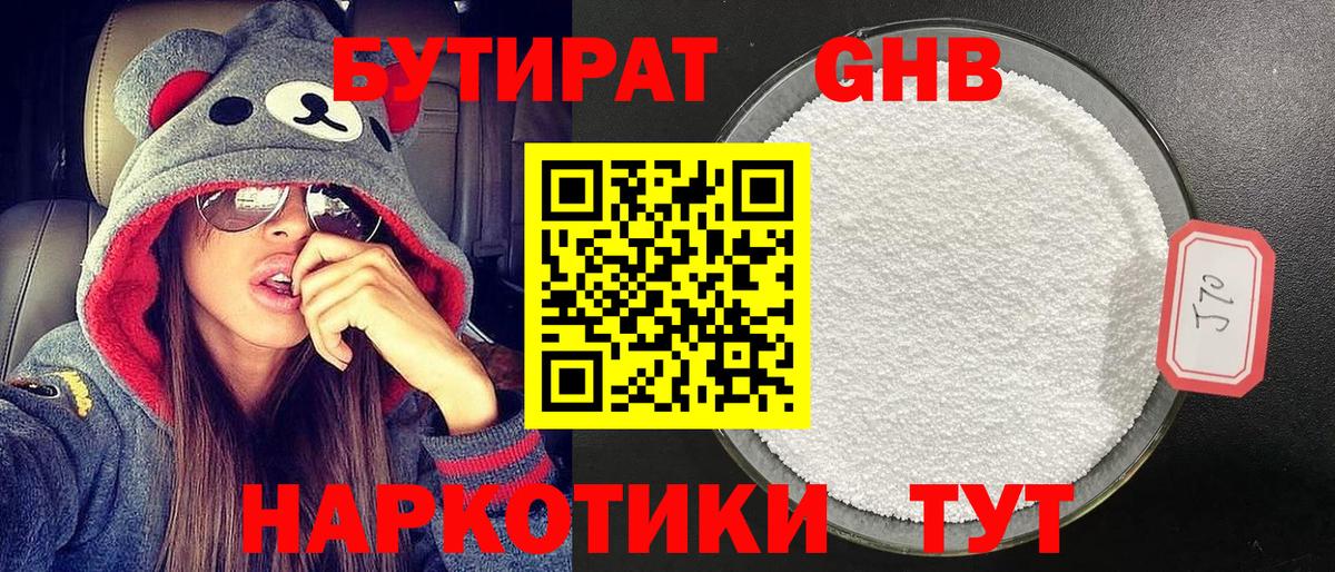 Бузулук  Бутират  Вход с VPN  Бутират GHB 
