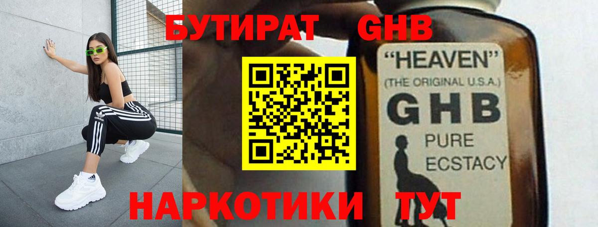 Бутират BDO Бузулук