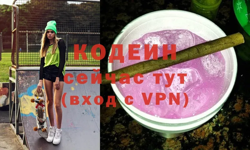 Codein Purple Drank  Бузулук 