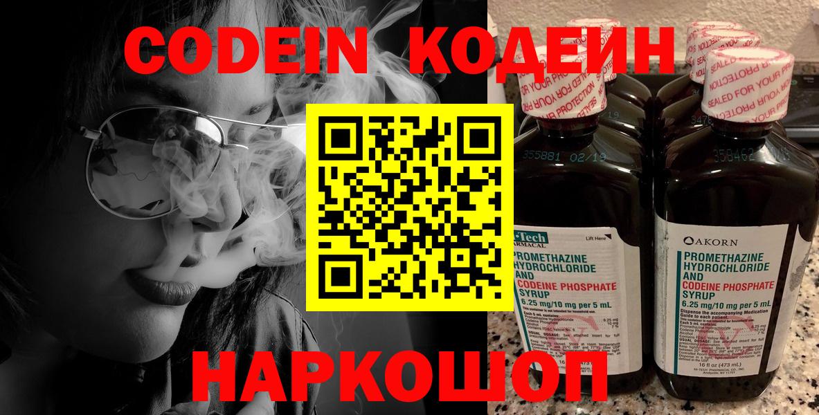 Codein напиток Lean (лин)  Бузулук 
