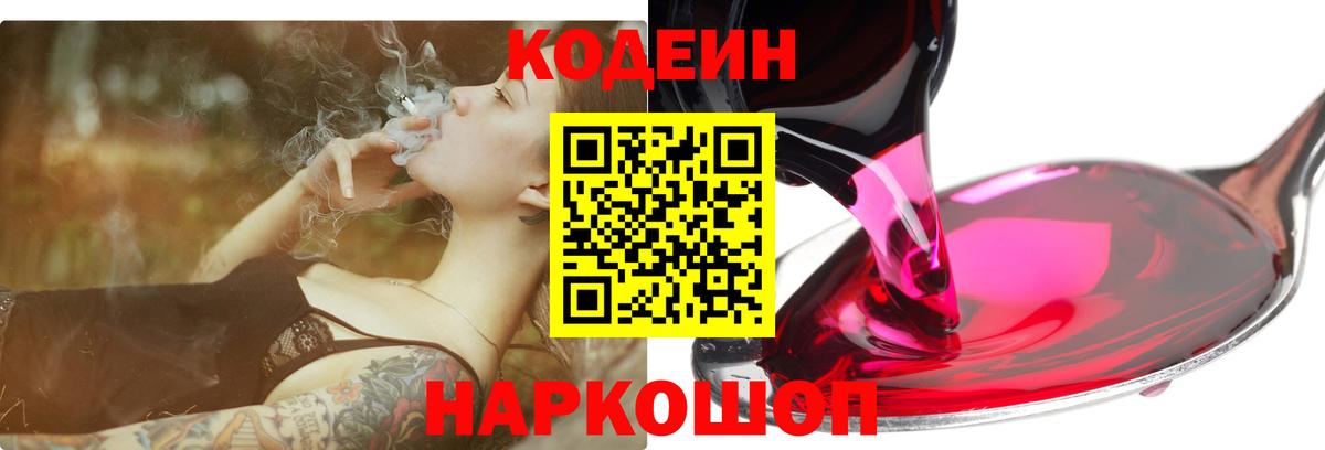 Бузулук  Кодеин Purple Drank  Вход с VPN 