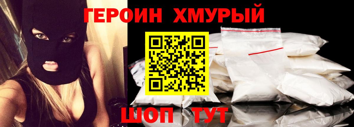 ГЕРОИН герыч Бузулук