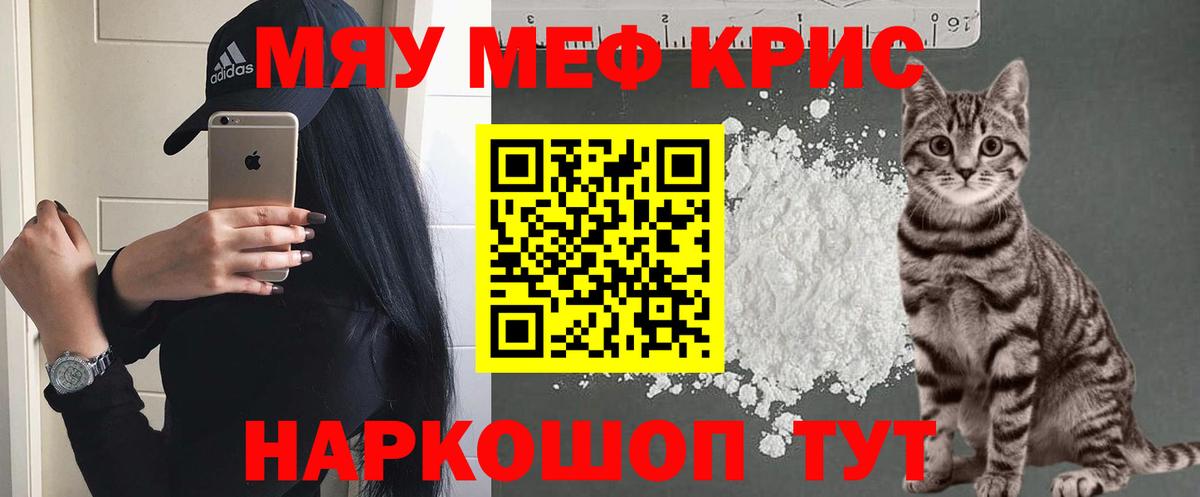 Меф мяу мяу кристаллы Бузулук