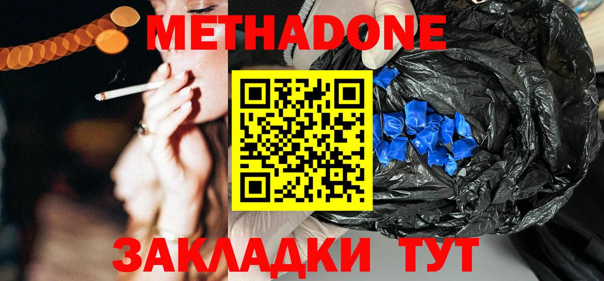 Бузулук  МЕТАДОН methadone  Вход с VPN 